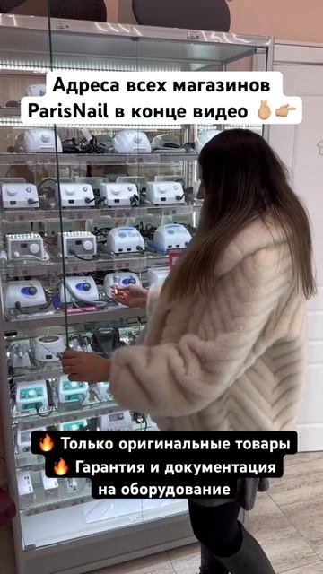 В ParisNail большой выбор аппаратов и ручек к ним🤩 + АКЦИЯ