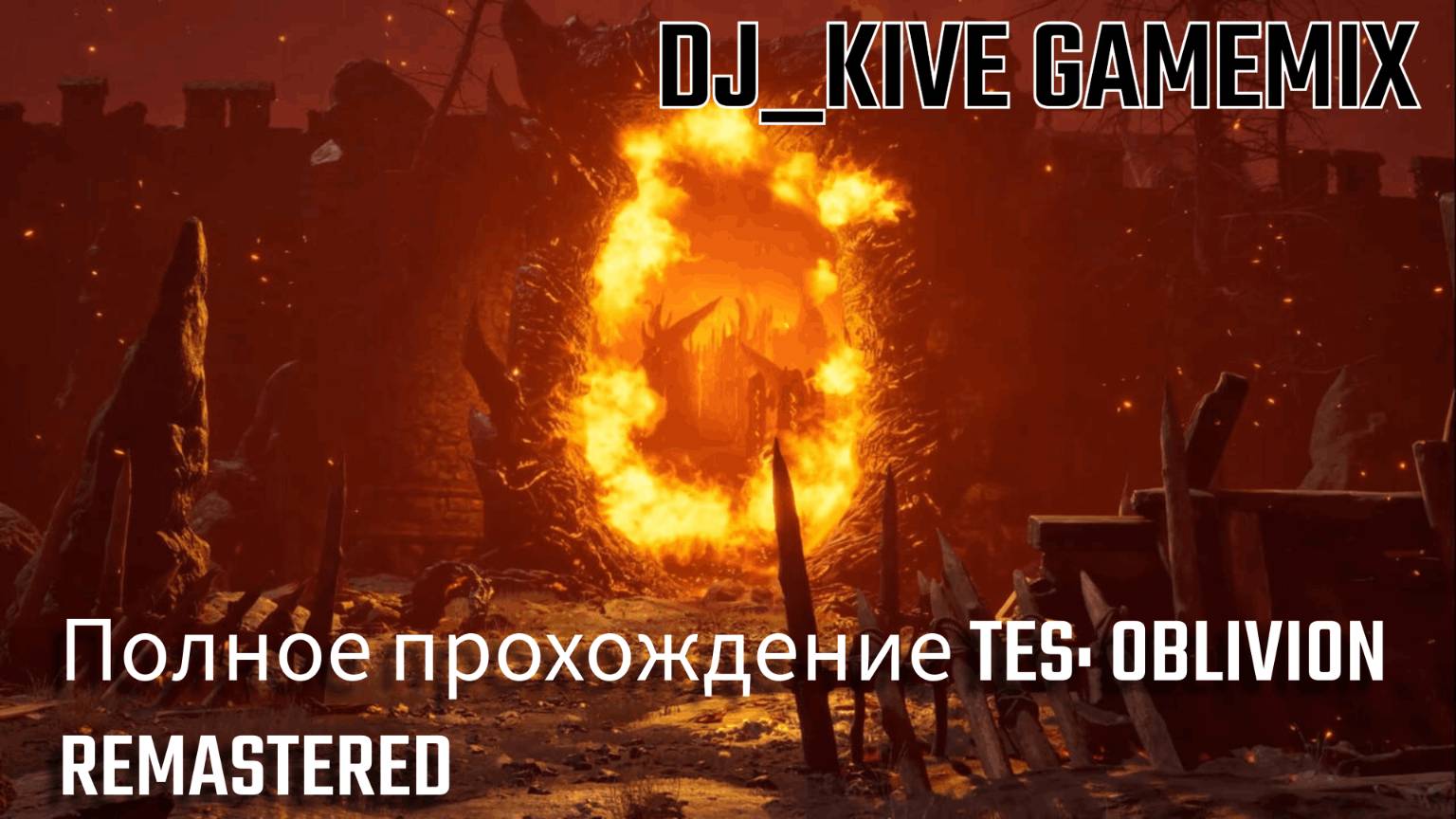 🎮 The Elder Scrolls IV: Oblivion Remastered | Прохождение — Часть 5: Первые шаги к величию 🌟🔍
