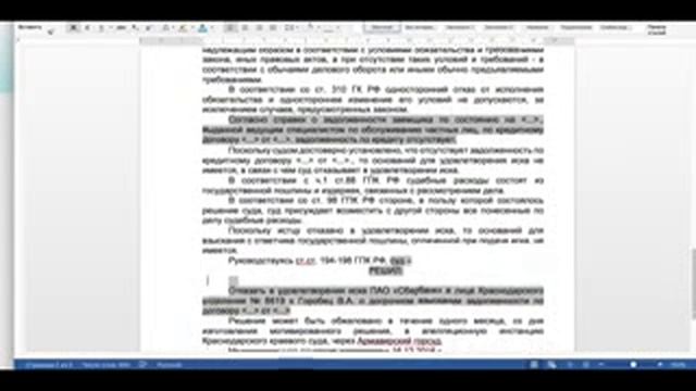 Решение в пользу заёмщика Кредит на ДЕБЕТОВУЮ карту