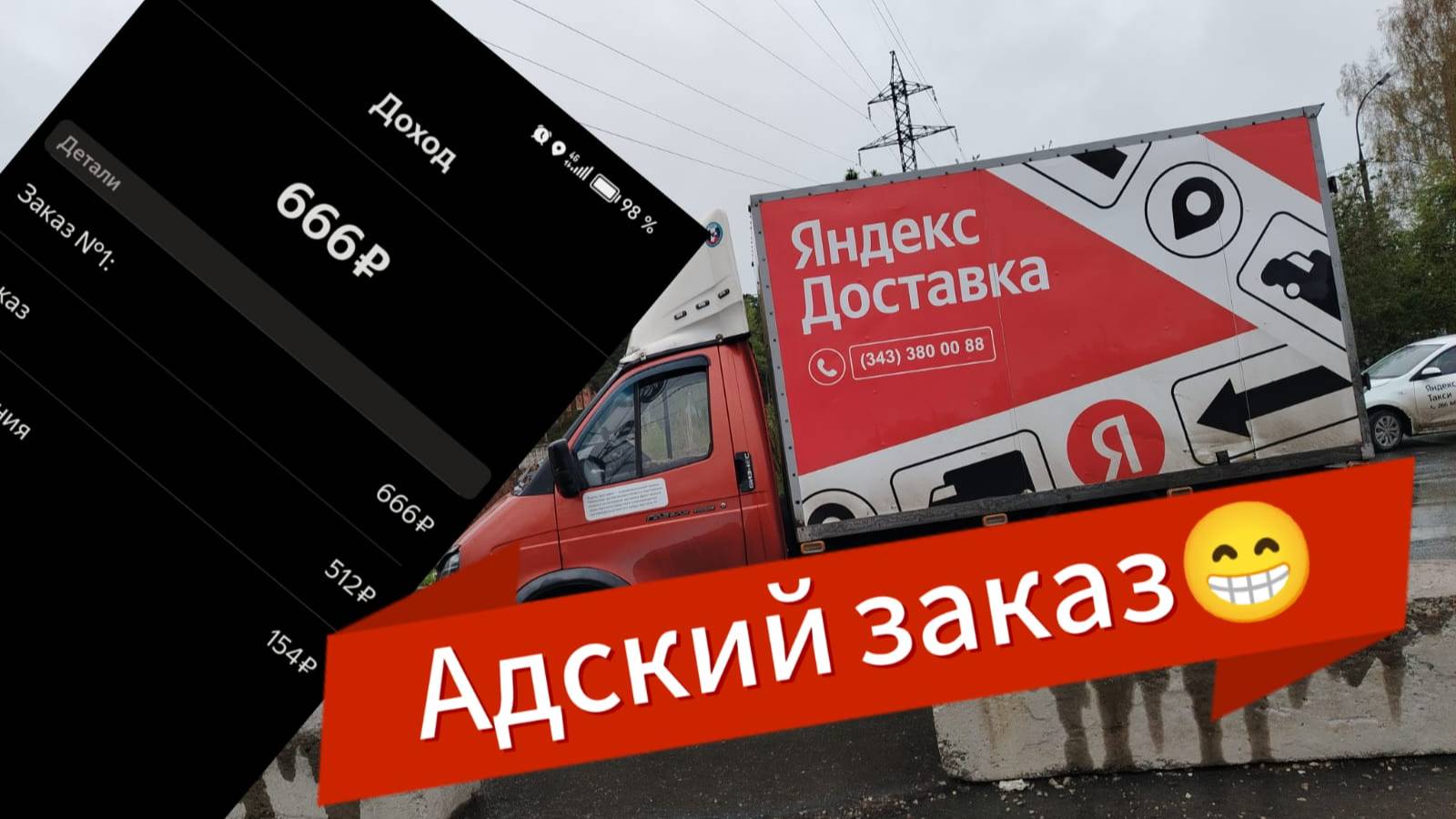 Яндекс Грузовой. Лёгкий Пригород. Смешная доплата