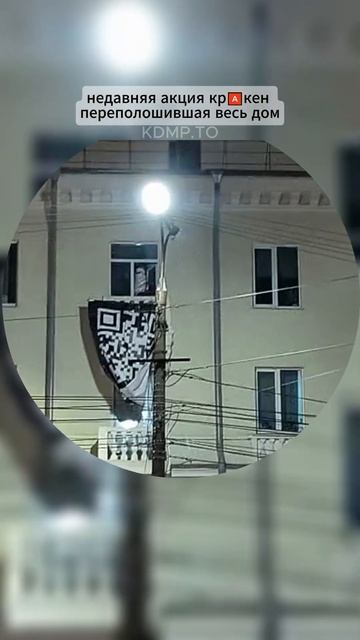 Полиция прервала акцию крякена . #акции #кракен #kraken #по