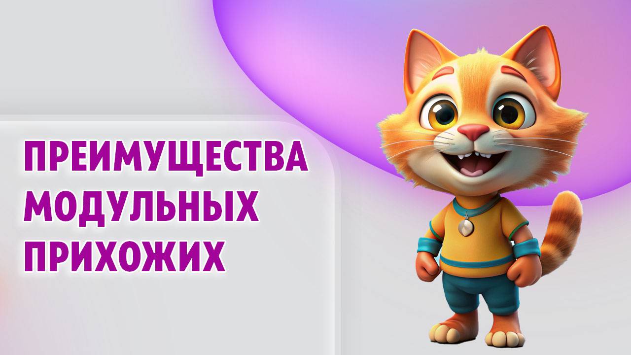 Преимущества модульных прихожих