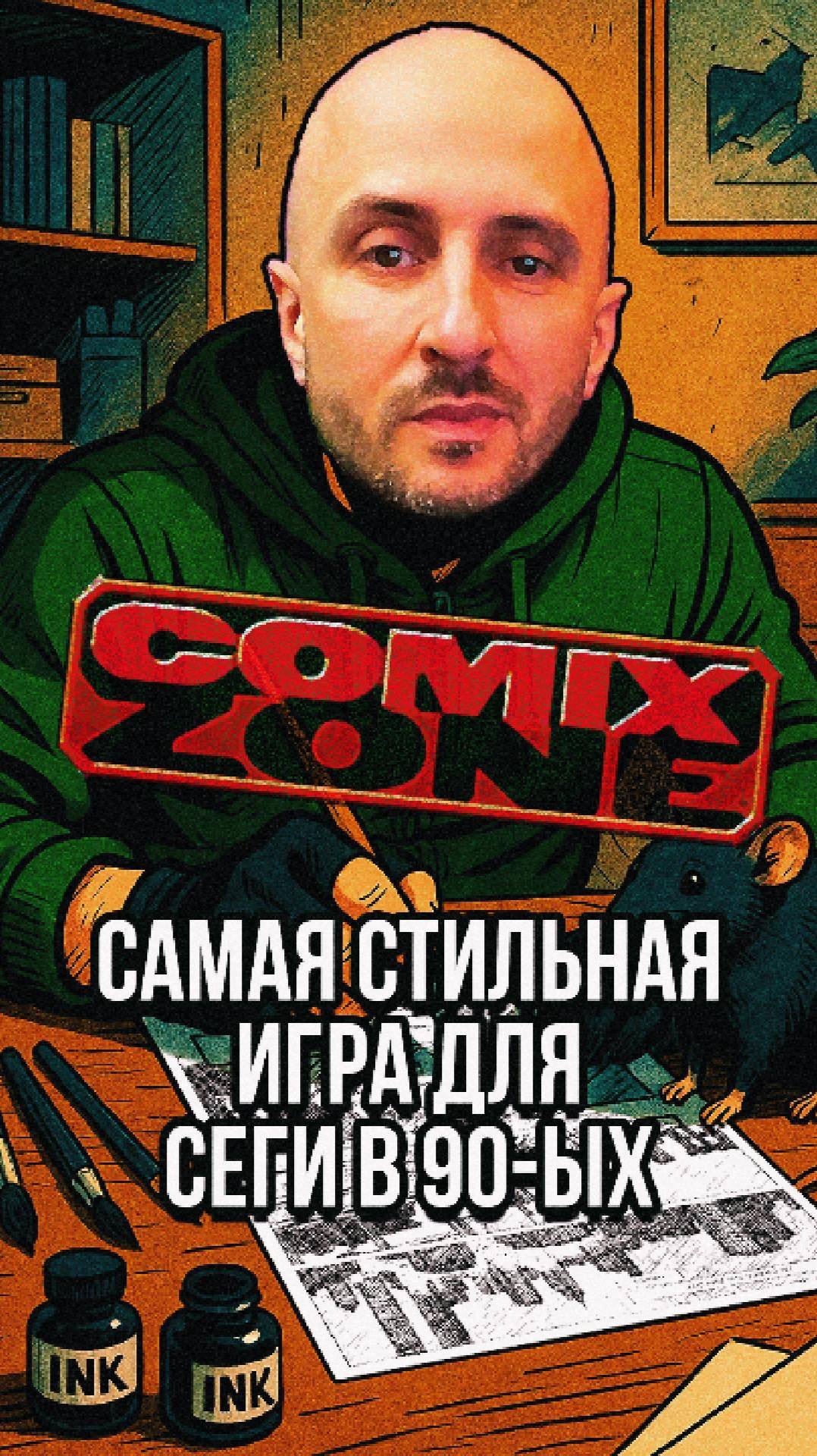 Самая стильная игра для сеги в 90х