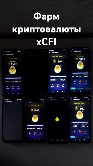 Добыча Криптовалюты xCFI от Cyber Finance на ферме из телефоно