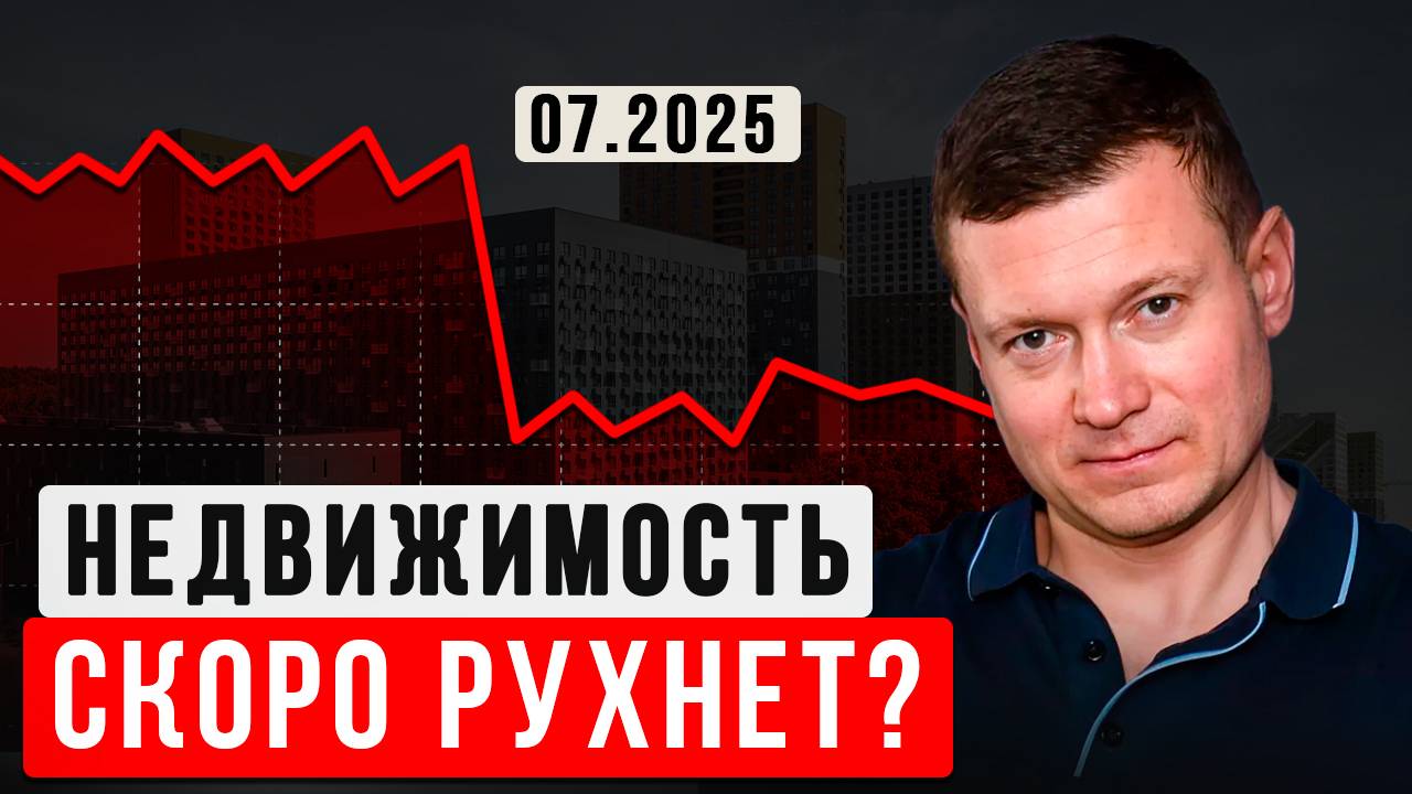 ЛЕТОМ ЖДЕМ СКИДОК НА НЕДВИЖИМОСТЬ?
