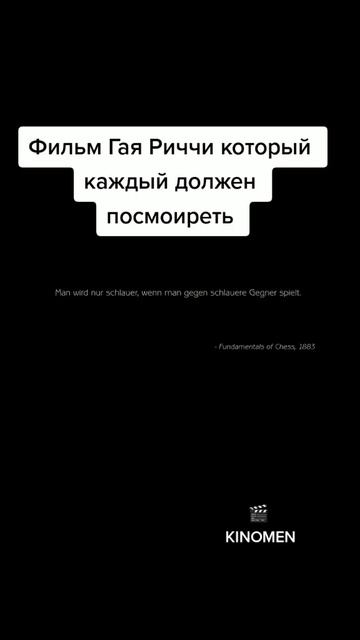 Ты должен посмотреть этот фильм 📽️ #кино