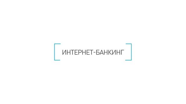Урок 2 Особенности интернет кредитования