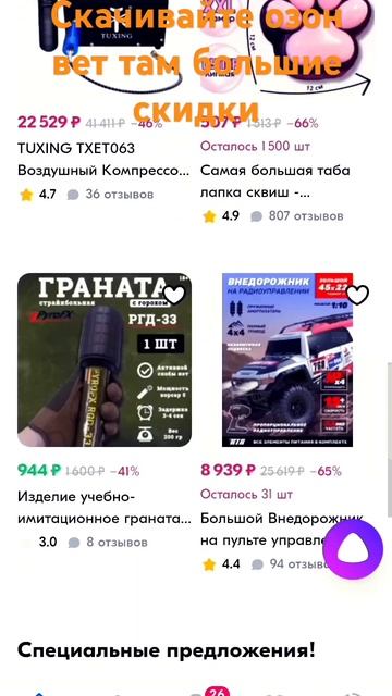 Скачивайте озон вет там большие скидки