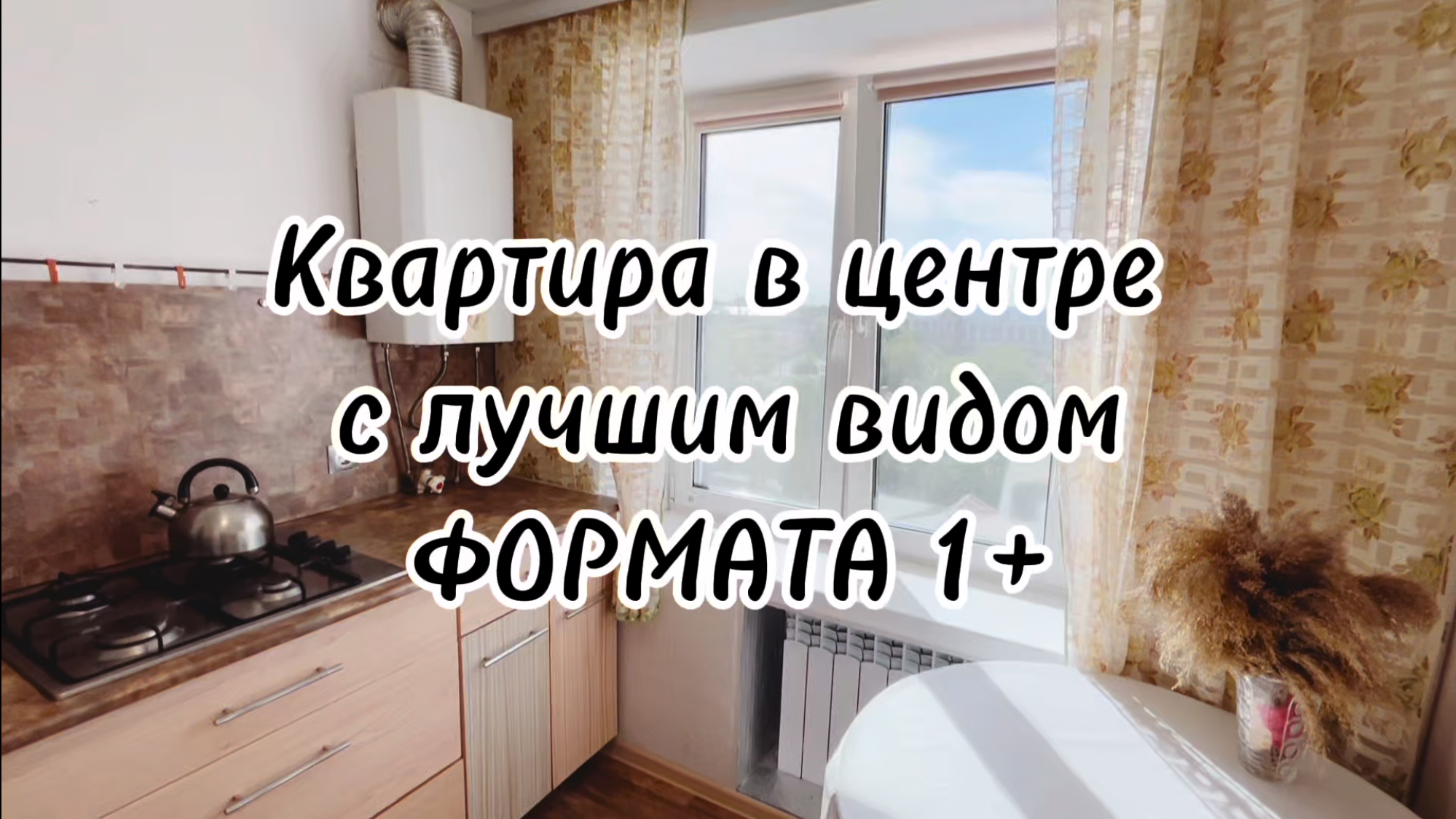 Квартира в центре Оренбурга