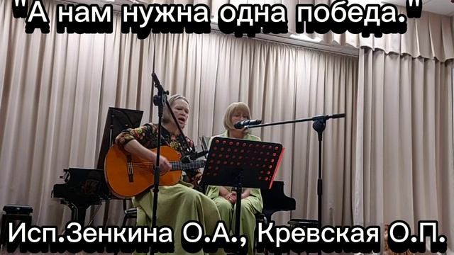"А нам нужна одна победа".