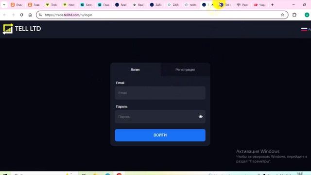 Tellltd com, Trade.tellltd.com (Tell ltd) отзывы о сайте. Как вывести деньги