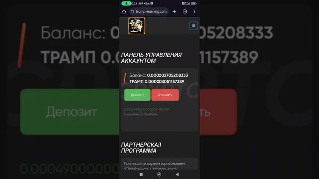 Кран майниг по добычи криптовалюты #TRUMP на телефоне 2025