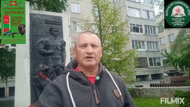 Приглашаем в наши группы ВИК "Курган" РПООКО "Пограничники Зауралья."Без прошлого - нет будущего!