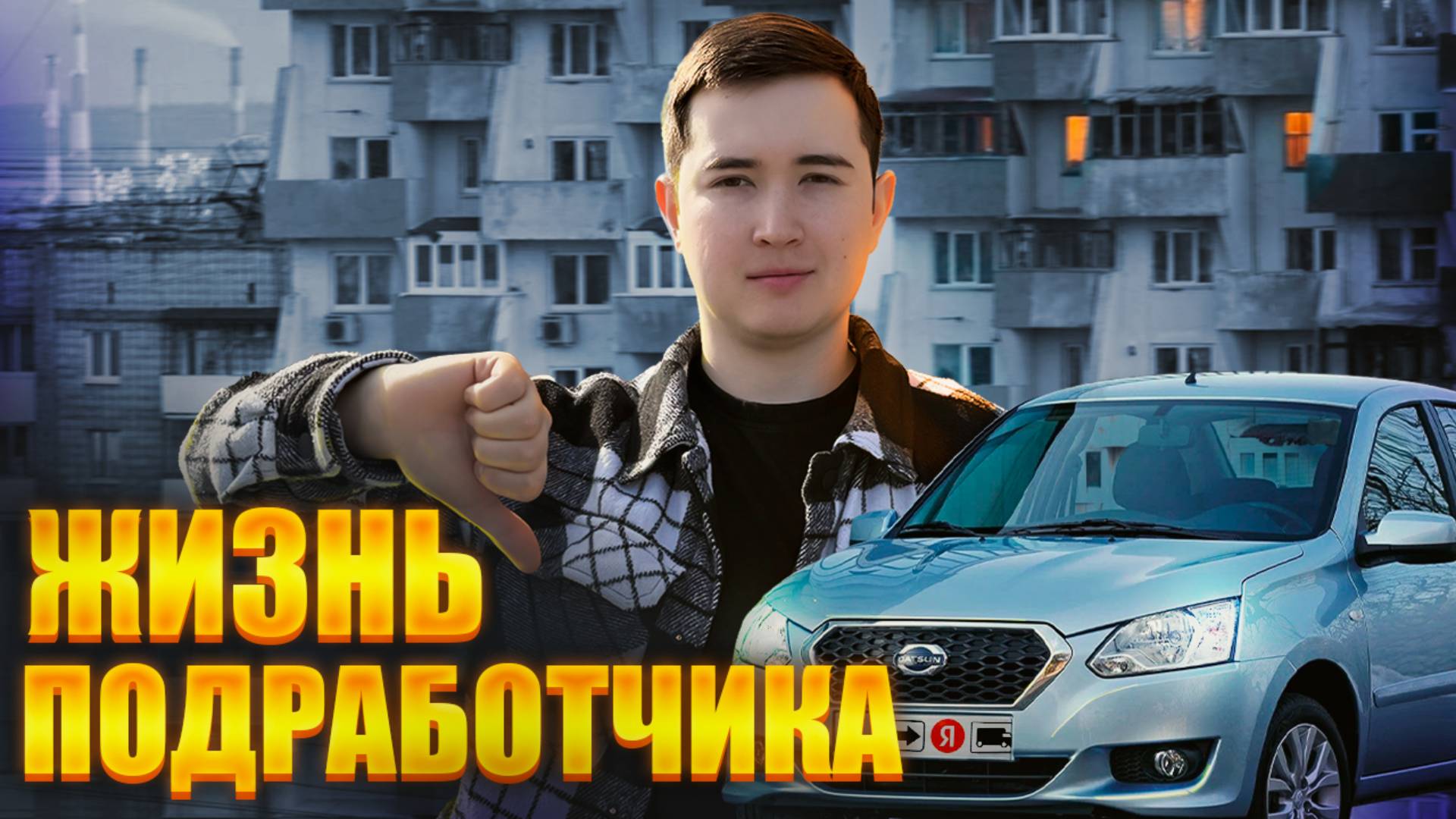 Что Если Быть Подработчиком в Яндекс Доставке?