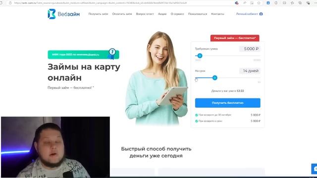 🔥САМЫЕ Лучшие ЗАЙМЫ Онлайн НА КАРТУ в 2024 ?! МИКРОЗАЙМЫ