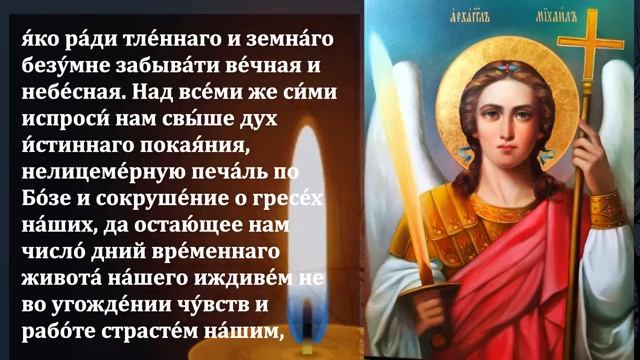 11 мая ПОМОЛИТЕСЬ АРХАНГЕЛУ МИХАИЛУ В СЕМЬЮ ПРИДЕТ СЧАСТЬЕ! Молитва о помощи! Православие