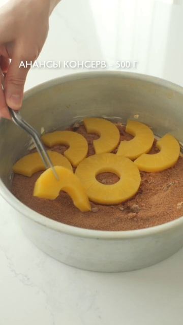 Пирог перевертыш с ананасами 🍍