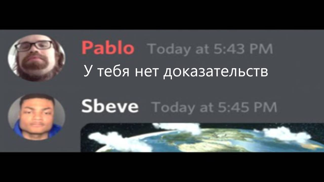 Админ дискорда против плоскоземельщика _ Beluga [Русская озвучка] (1)
