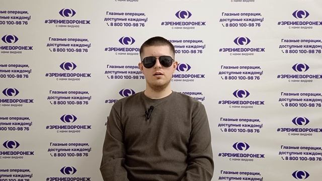 Отзыв о лазерной коррекции зрения в клинике "Зрение Воронеж", 88001009876