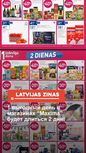 1 выгодный день в магазинах “Maxima” будет длиться 2 дня!