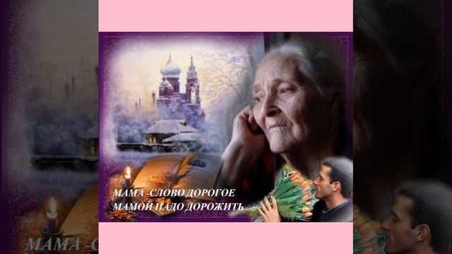 Мама... Татьяна Забалуева (Добрыдень). Автор и исполнитель.