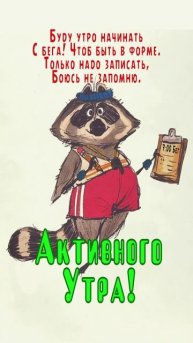 Открытка на утро