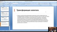 Нематериальный капитал, как фактор экономического ра?