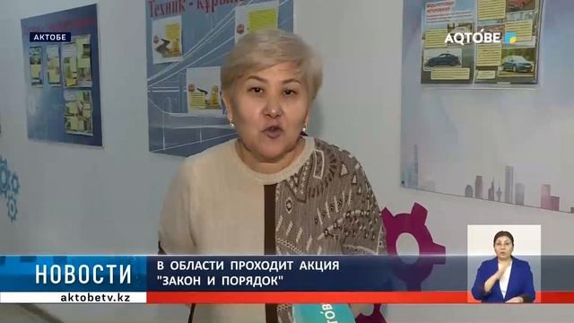 В  области  проходит  акция  "Закон  и  порядок"