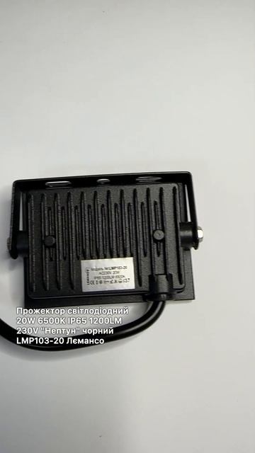 Прожектор світлодіодний 20W 6500K IP65 1200LM 230V "Нептун" чорни?