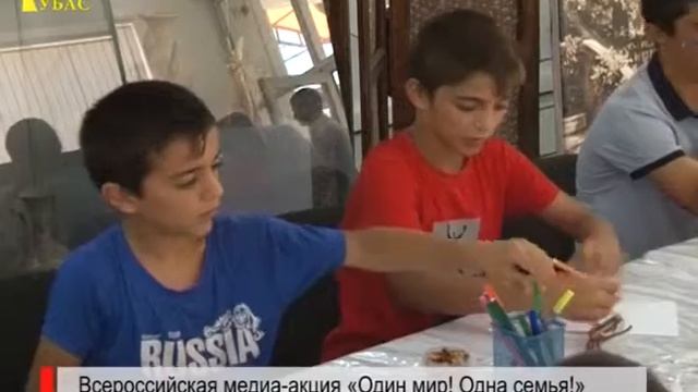 Всероссийская медиа-акция «Один мир! Одна семья!»
