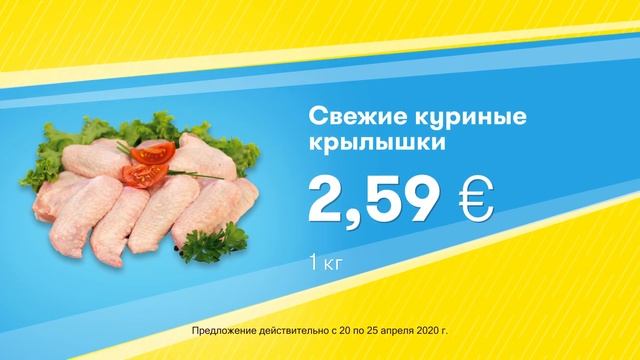 Свежие куриные крылышки // Скидки в Mix Markt 20.04.-25.04.2020