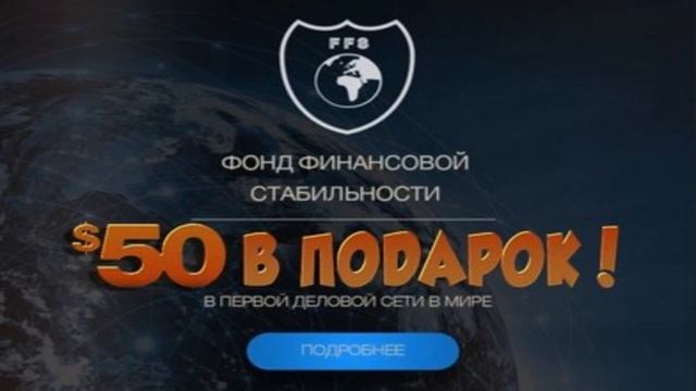 Фонд Финансовой Стабильности - FFSOUR