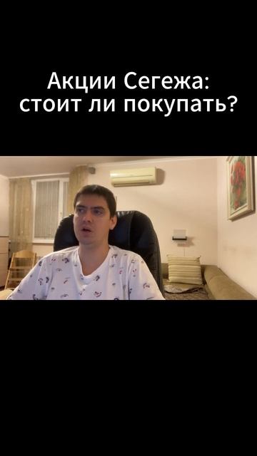 Акции Сегежа: стоит ли покупать?