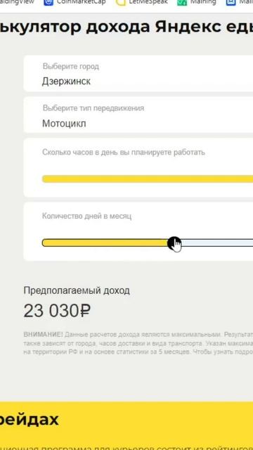 Яндекс еда реальный доход работая по 10 часов за 12 дней!