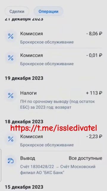 возврат налога #акции #инвестиции