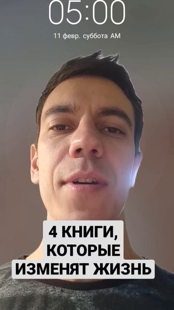 4 КНИГИ, КОТОРЫЕ ИЗМЕНЯТ ЖИЗНЬ #мастерразборов #psychology #m