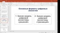 Финтех и модели бизнеса