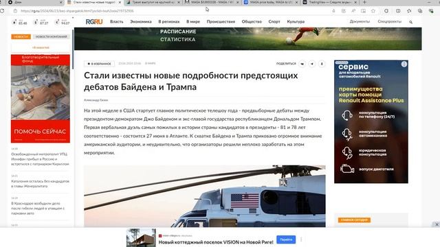 Maga ( не Trump) криптовалюта  - Обзор токена