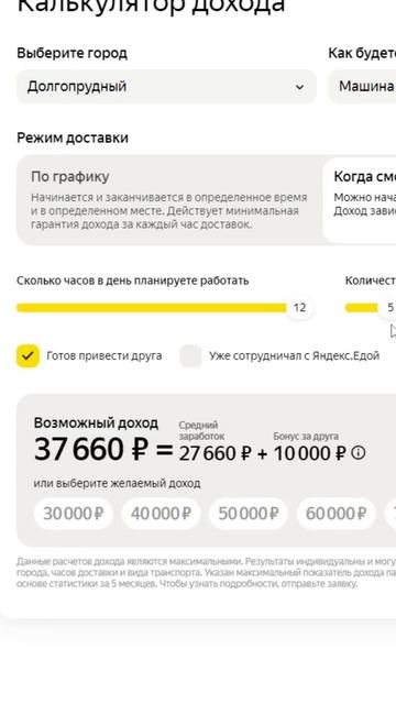 2024 год доход курьера Яндекса