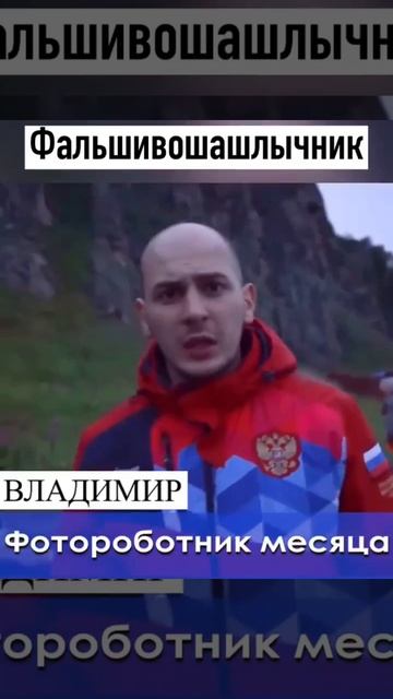 Осторожно! Активировались фильшивошашлычники! 🤪