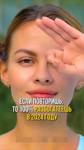 если повторишь то разбогатеешь в 2024
