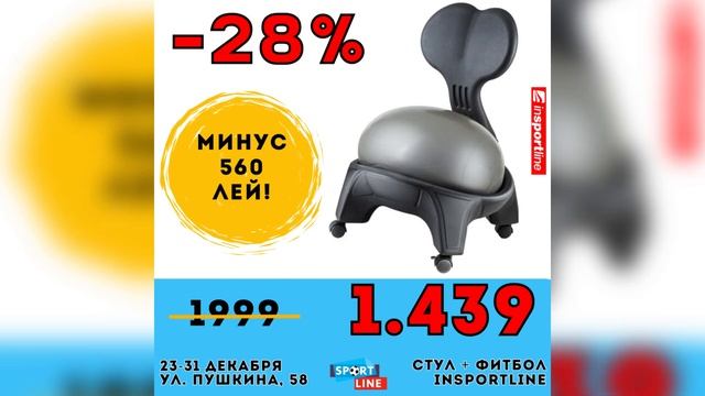 Акция в честь 28-летия Sport Line! Скидки с 23-31 декабря