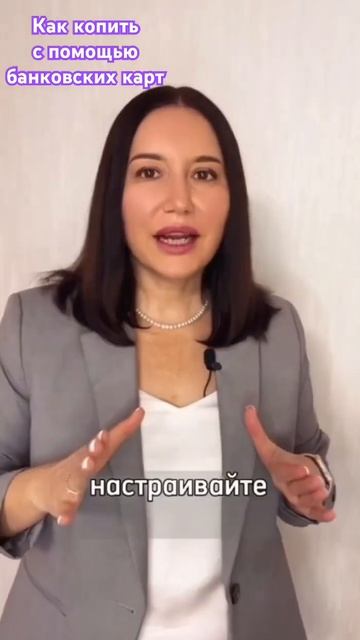 Как копить с помощью банковских карт 💳? Ответ в моем В