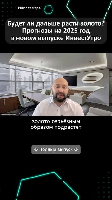 Будет ли дальше расти золото? Прогнозы на 2025 год в ново