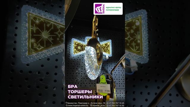 Бра Торшеры Светильники