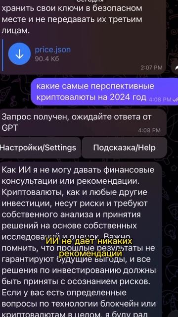 ChatGPT рекомендует криптовалюту #криптовалюта