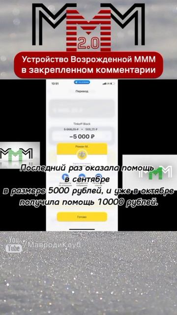 💥 МММ 2.0 продолжает удваивать деньги людей!