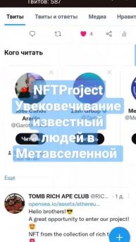 Как и почему можно заработать на NFT проектах?