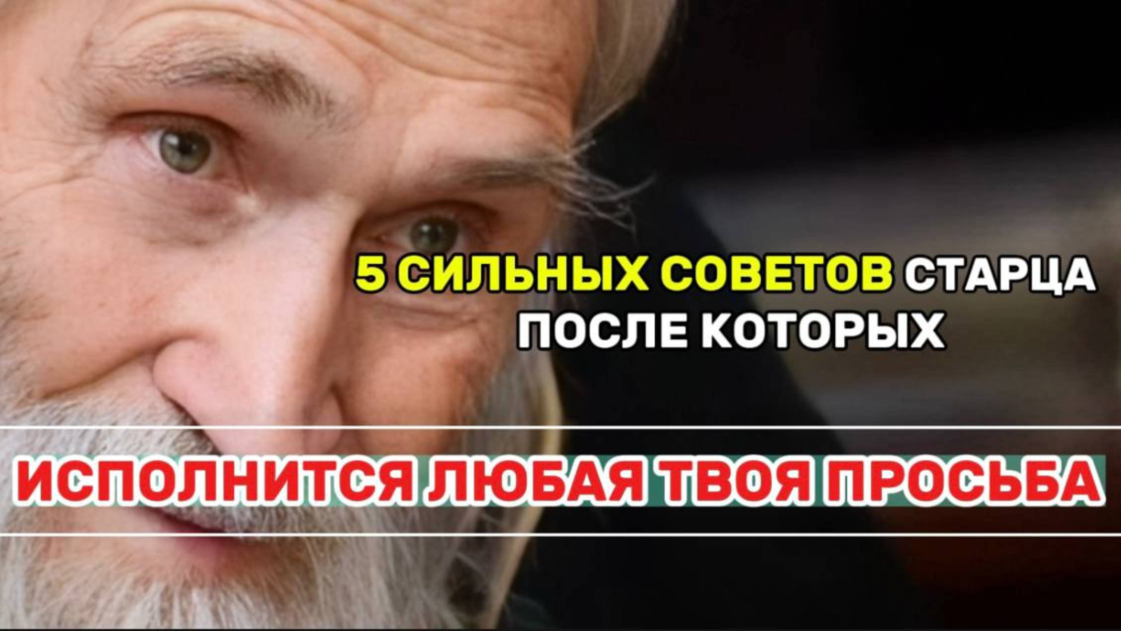 Что делать, если твои молитвы не работают? 5 советов старца