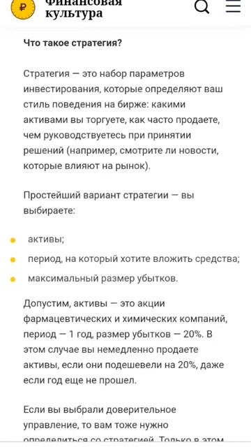 План ничто, планирование все! #инвестиции #трейдинг #ак